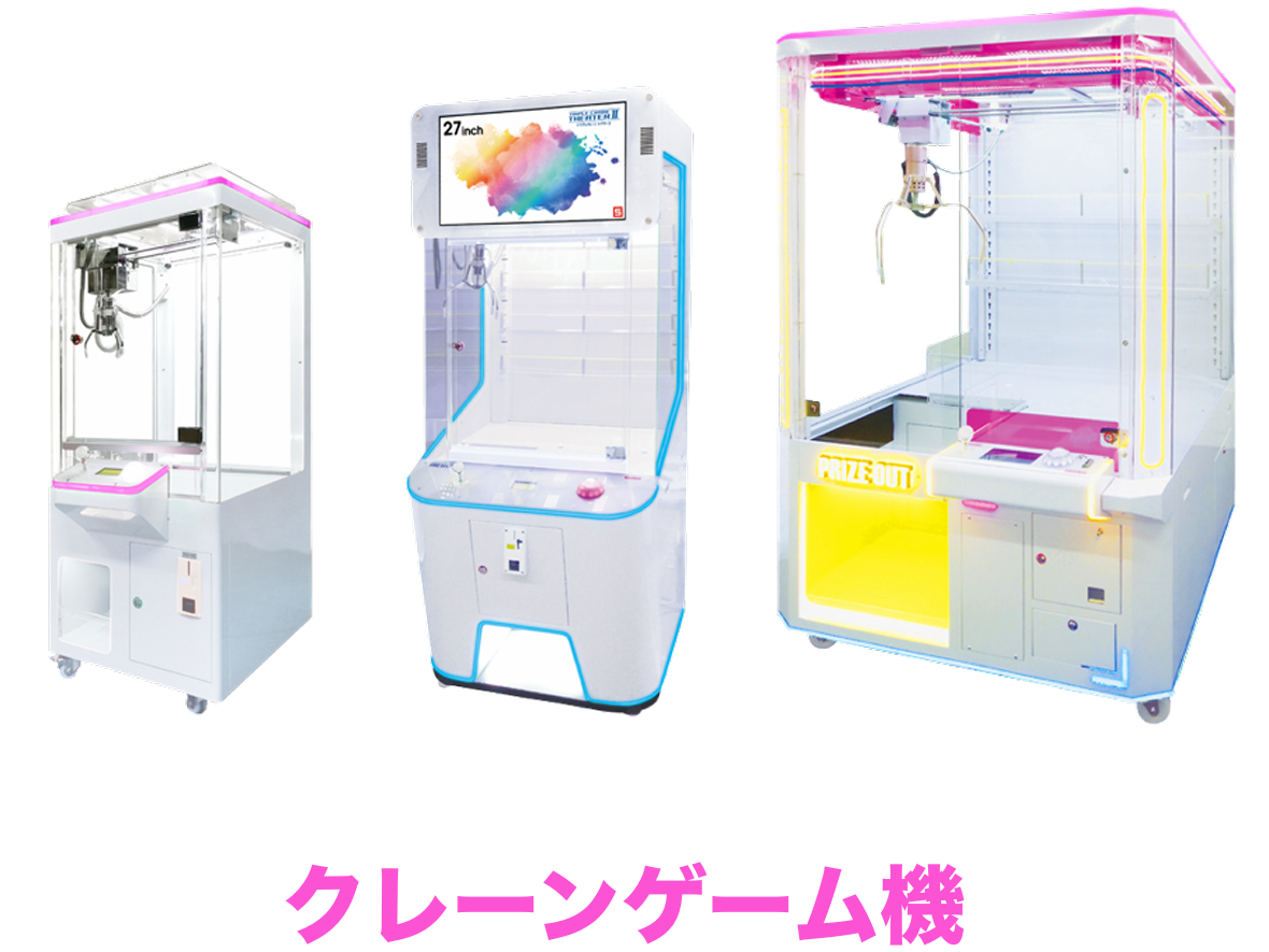 クレーンゲーム機